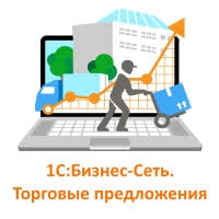 1С:Бизнес-сеть. Торговая площадка 1С:Бизнес-сеть. Торговая площадка
